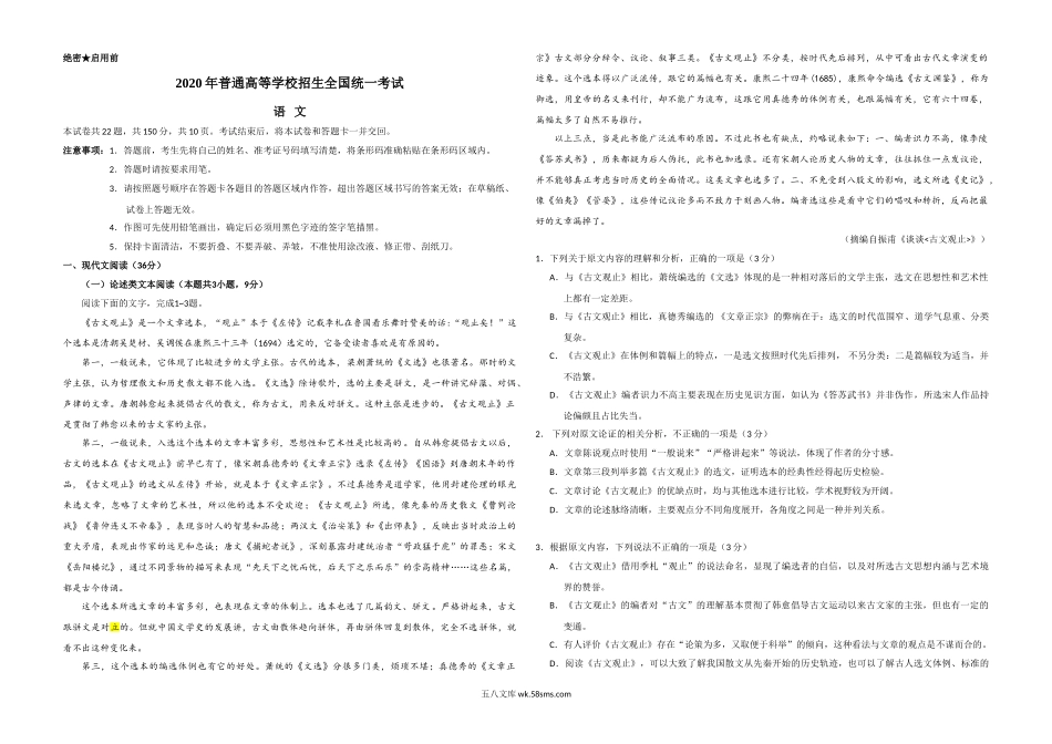 2020年全国统一高考语文试卷（新课标ⅲ）（含解析版）.doc_第1页