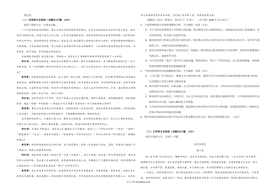 2020年全国统一高考语文试卷（新课标ⅲ）（含解析版）.doc_第2页