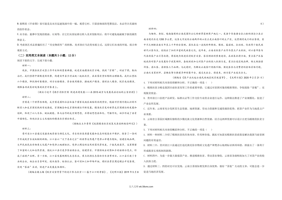 2020年全国统一高考语文试卷（新课标ⅱ）（原卷版）.doc_第2页