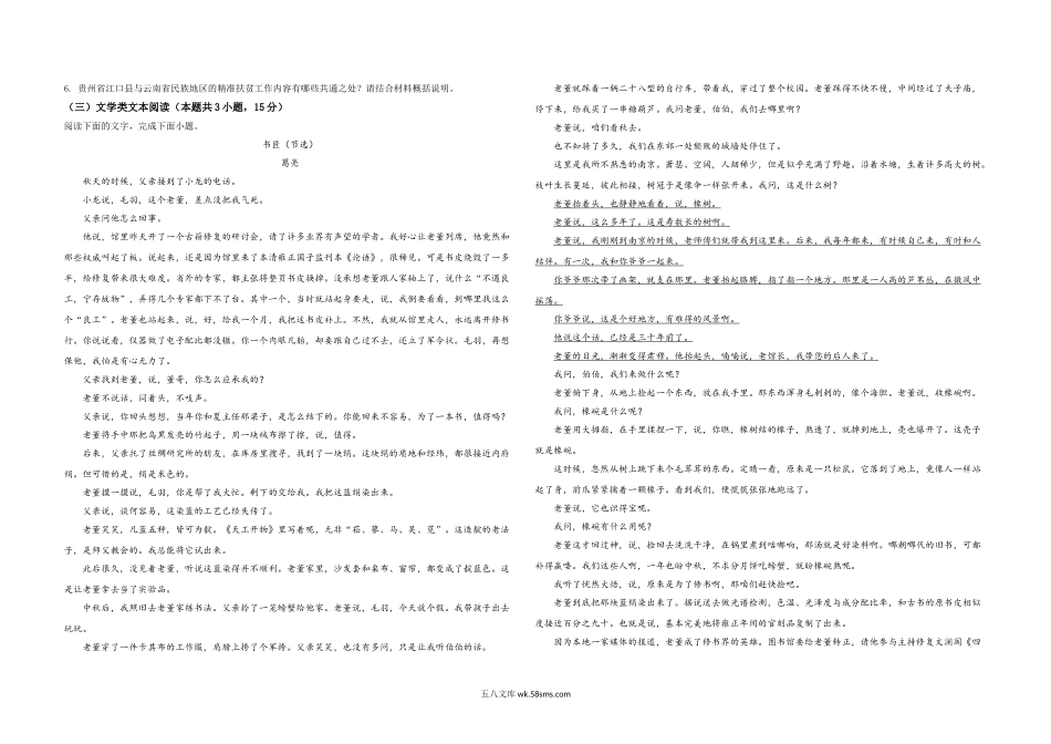 2020年全国统一高考语文试卷（新课标ⅱ）（原卷版）.doc_第3页