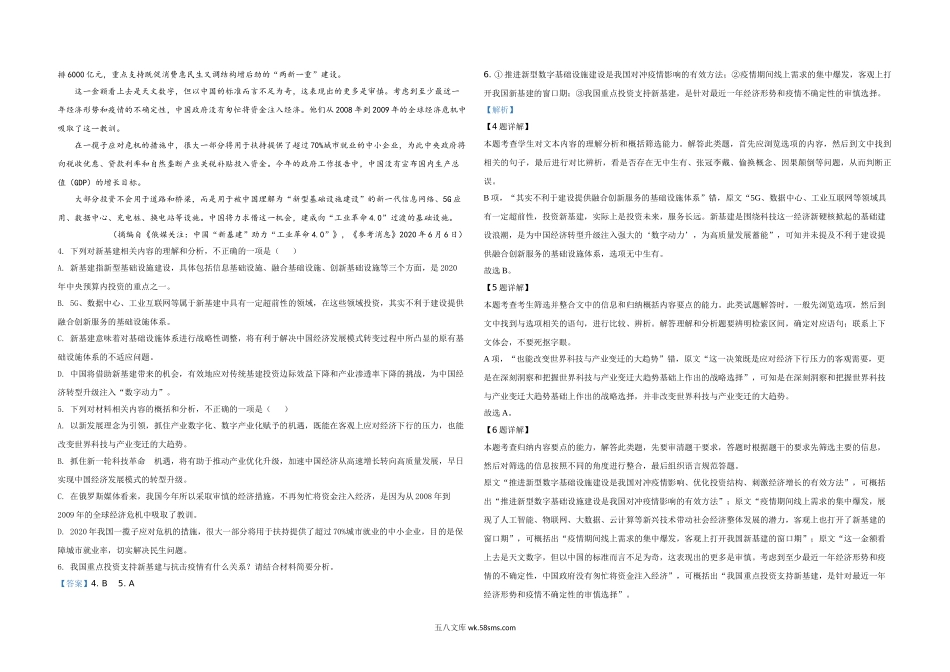 2020年全国统一高考语文试卷（新课标ⅰ）（含解析版）.doc_第3页