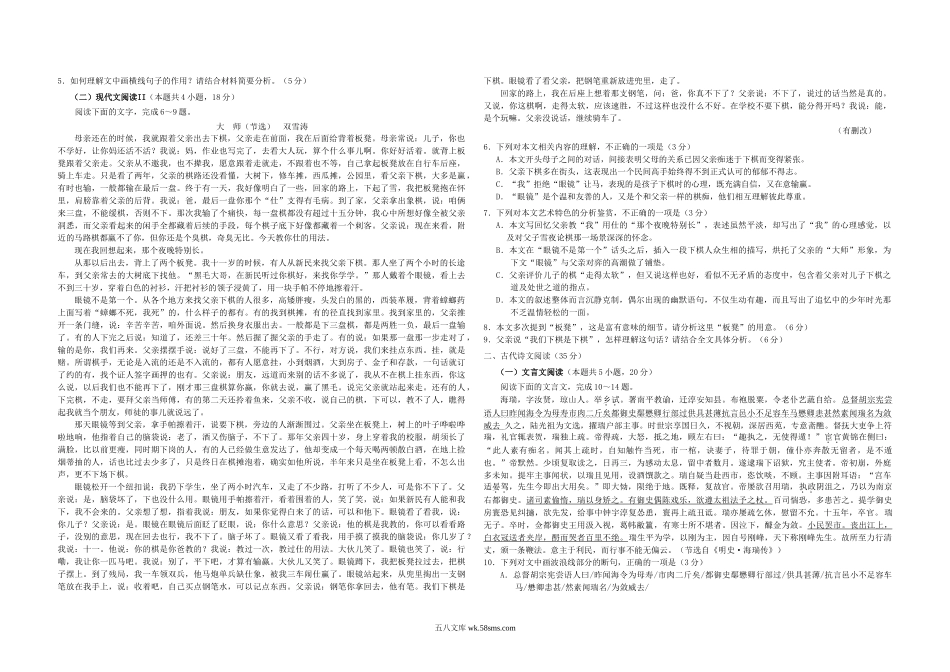 2020年海南高考语文试题及答案.doc_第2页