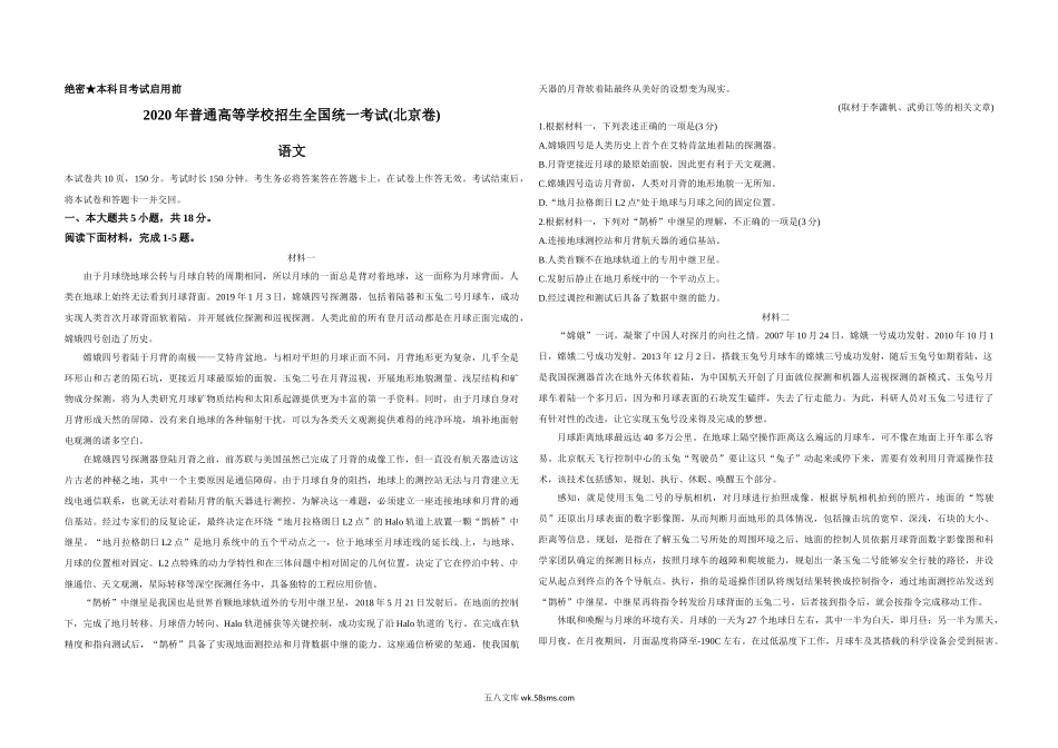 2020年北京市高考语文试卷（原卷版）.doc_第1页