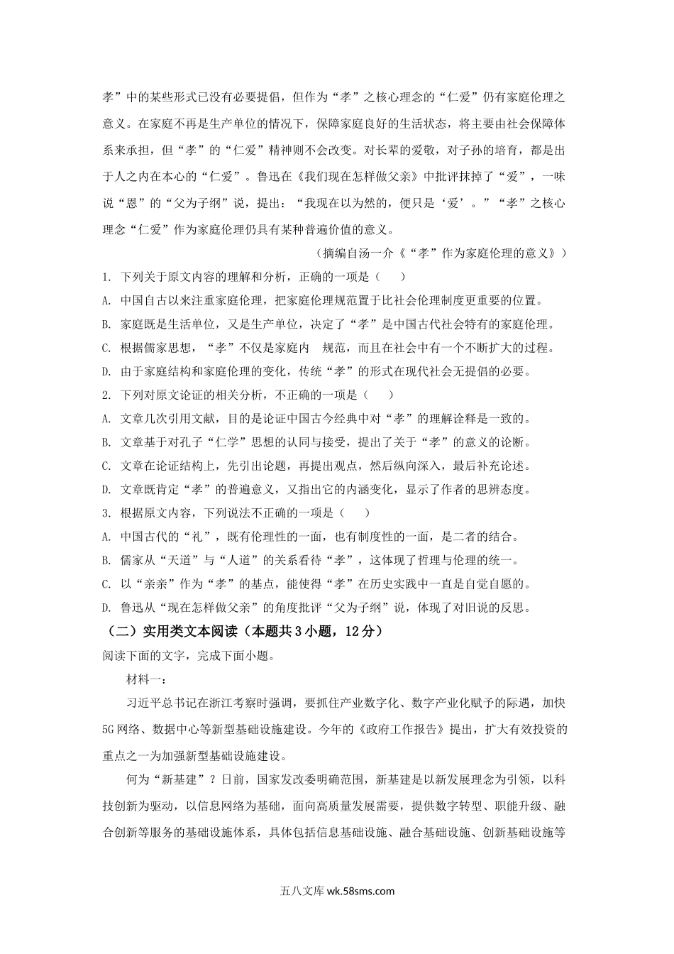 2020年安徽省高考语文试卷及答案.doc_第2页