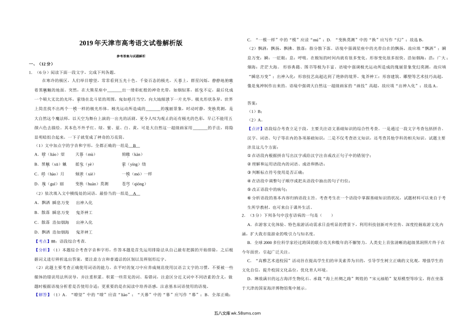 2019年天津市高考语文试卷解析版   .doc_第1页