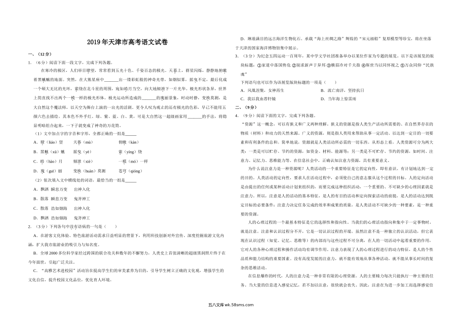 2019年天津市高考语文试卷   .doc_第1页