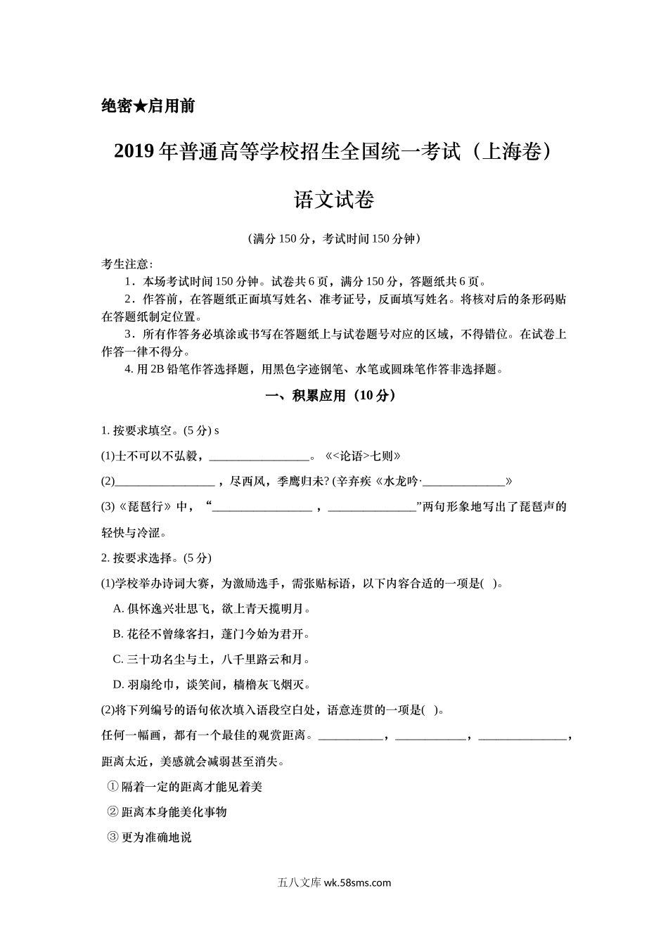 2019年上海高考语文真题试卷（原卷版）.doc_第1页