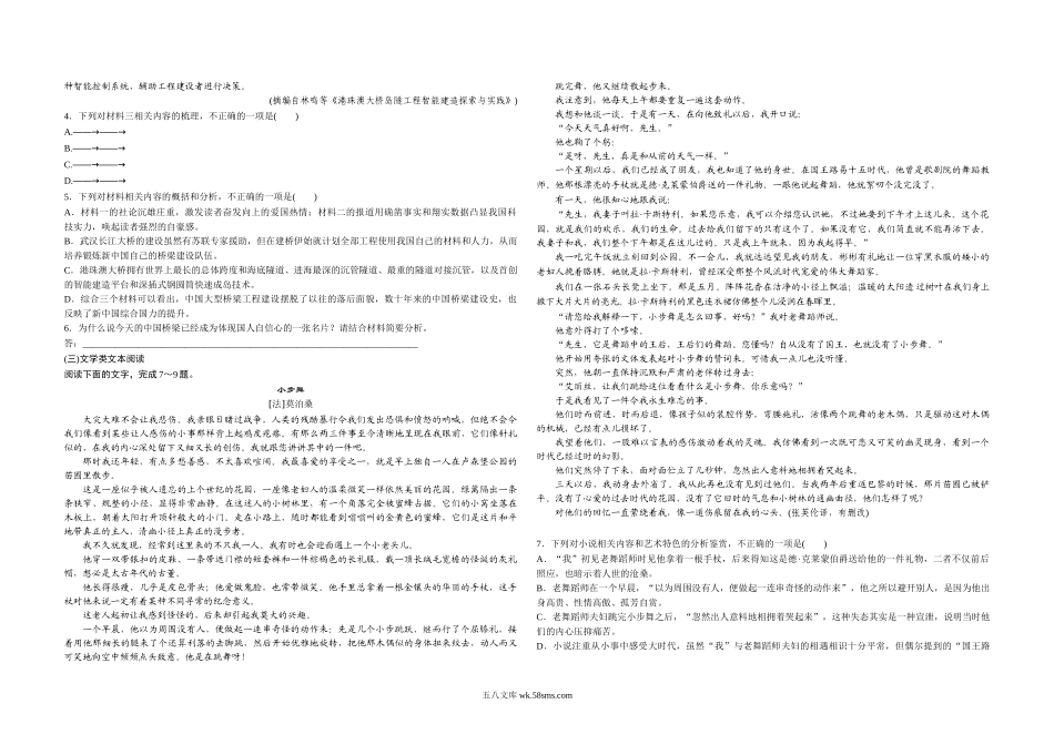 2019年全国统一高考语文试卷（新课标ⅱ）（原卷版）.doc_第2页