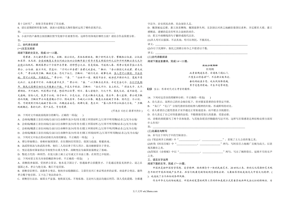 2019年全国统一高考语文试卷（新课标ⅱ）（原卷版）.doc_第3页