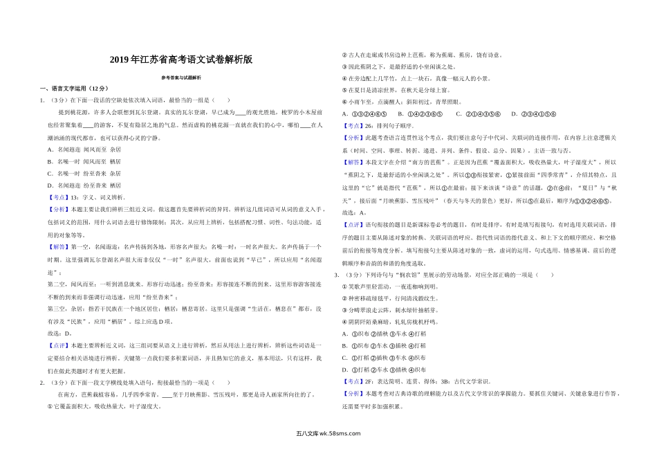 2019年江苏省高考语文试卷解析版   .doc_第1页