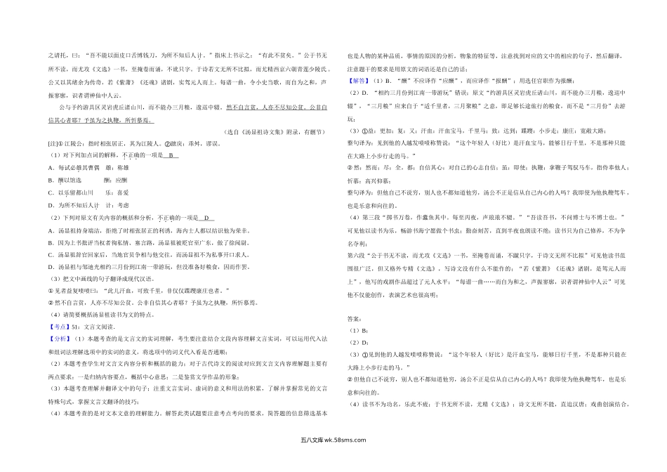 2019年江苏省高考语文试卷解析版   .doc_第3页