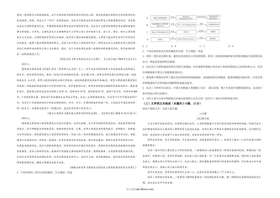 2019年海南高考语文（原卷版）.doc_第2页