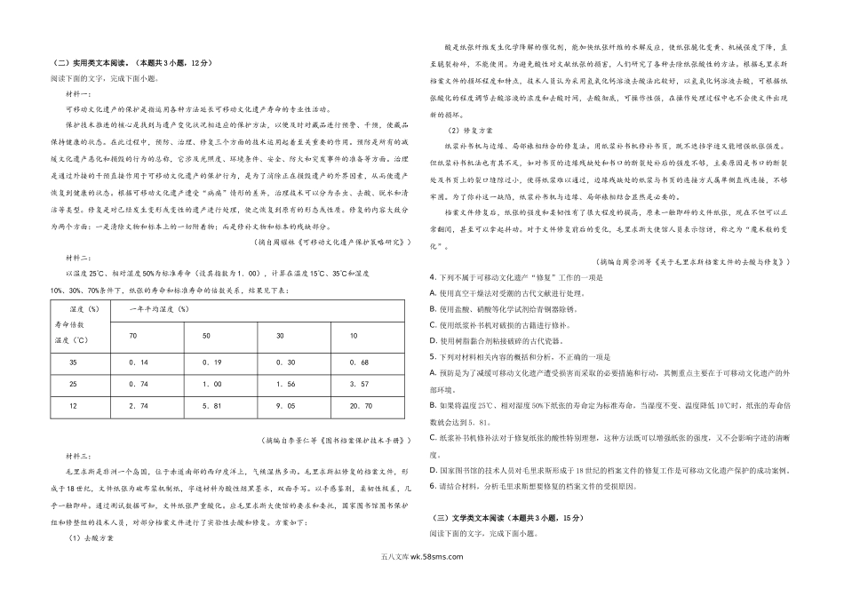 2019年高考真题 语文(山东卷)（含解析版）.docx_第2页