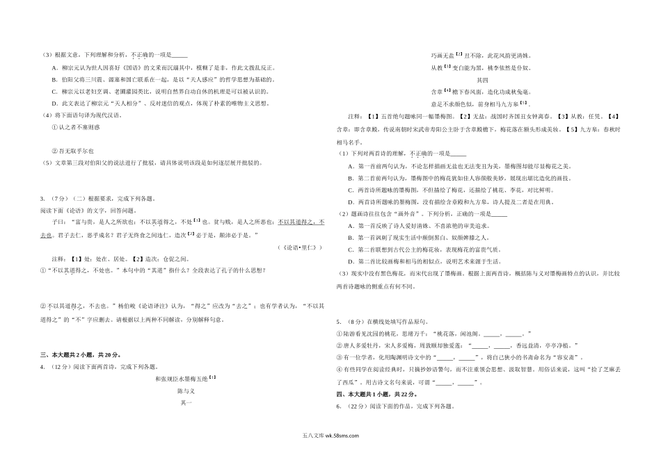 2019年北京市高考语文试卷（含解析版）.doc_第3页