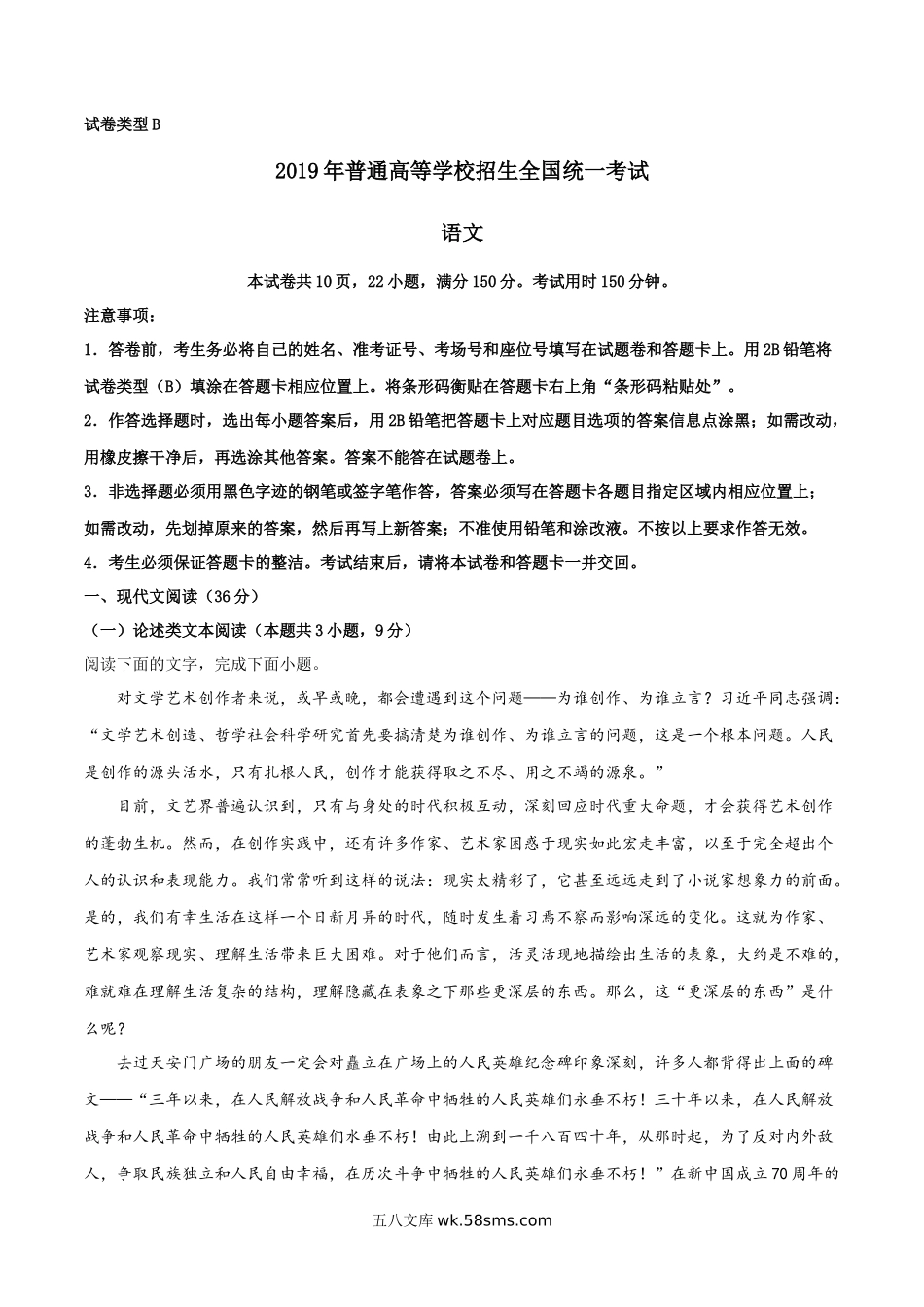 2019年安徽省高考语文试卷及答案.docx_第1页