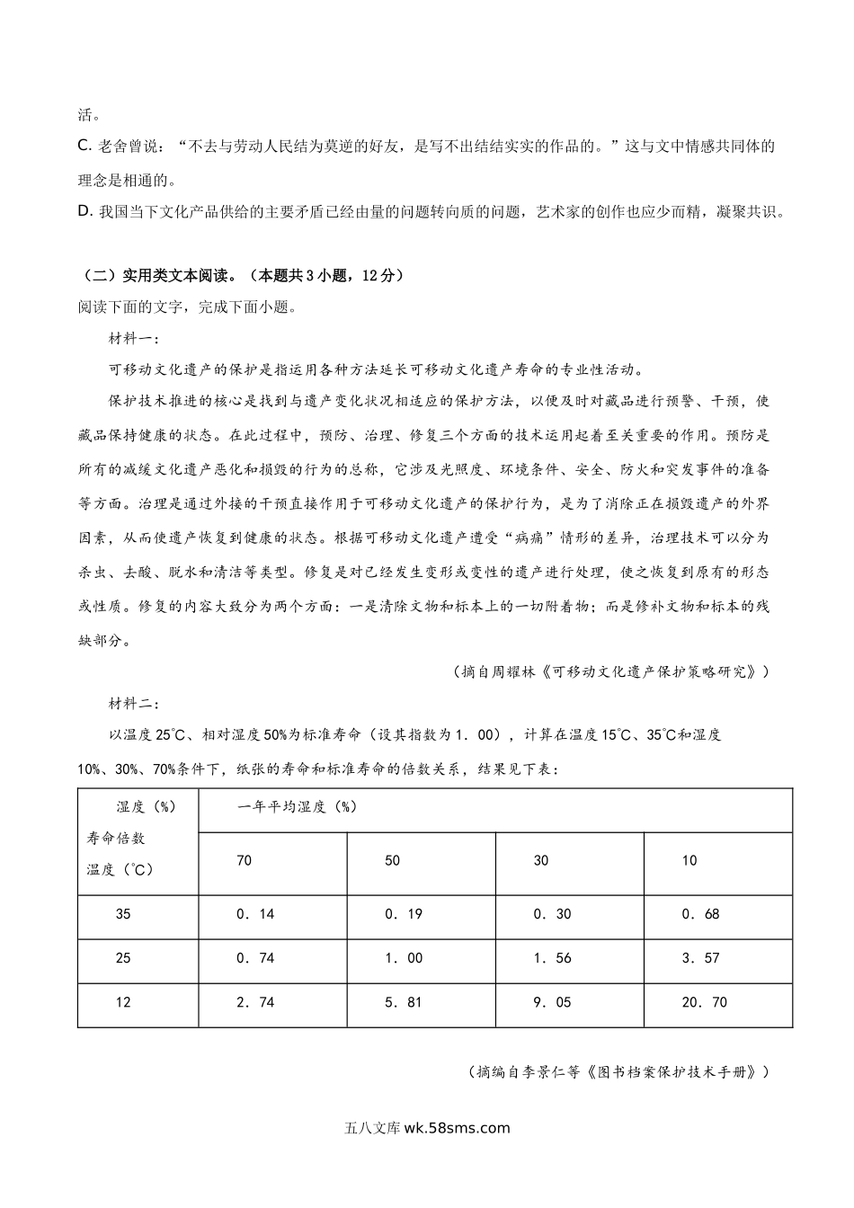 2019年安徽省高考语文试卷及答案.docx_第3页