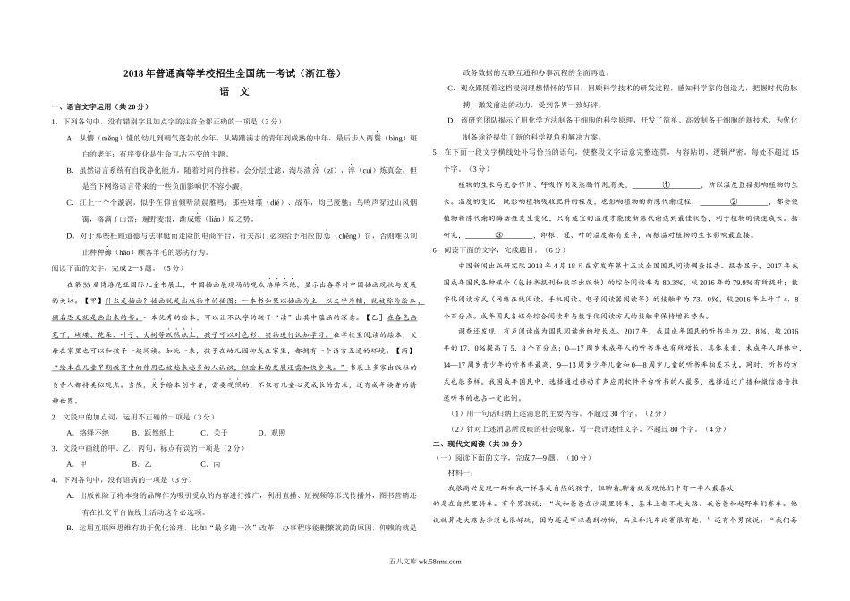 2018年浙江省高考语文（原卷版）.docx_第1页