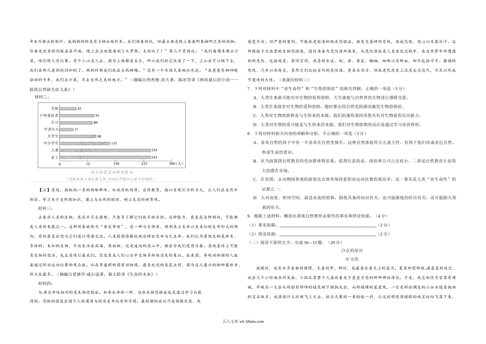 2018年浙江省高考语文（原卷版）.docx_第2页