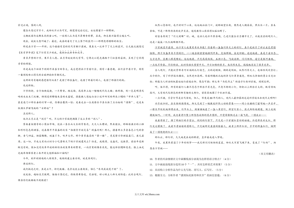 2018年浙江省高考语文（含解析版）.docx_第3页