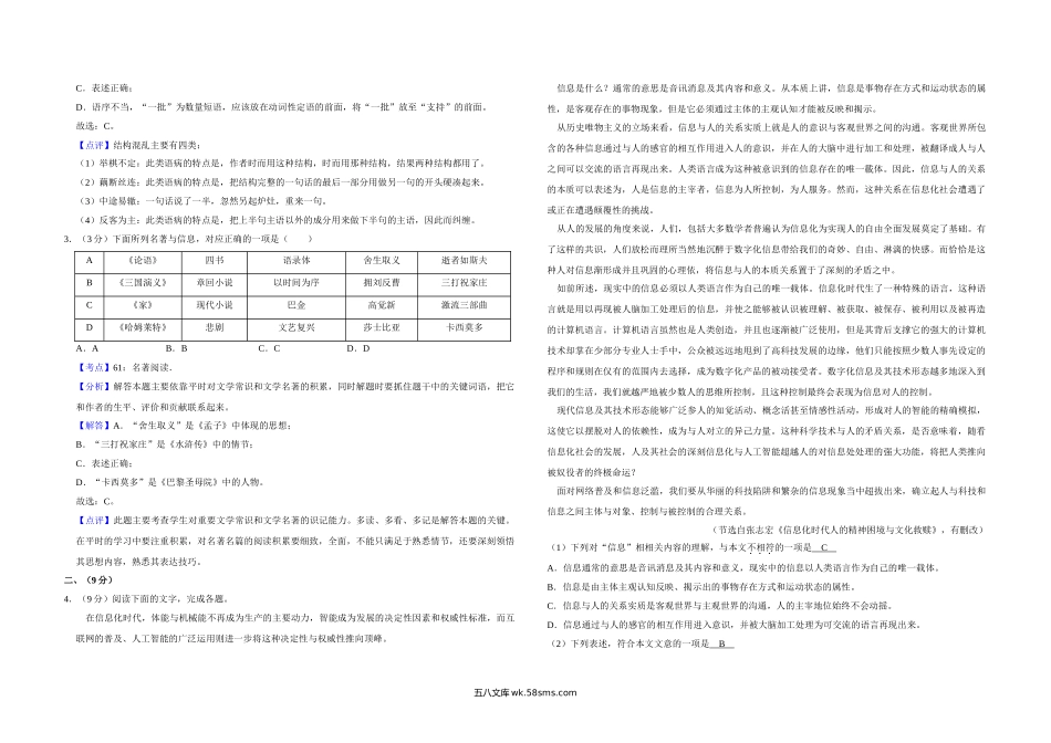 2018年天津市高考语文试卷解析版   .doc_第2页