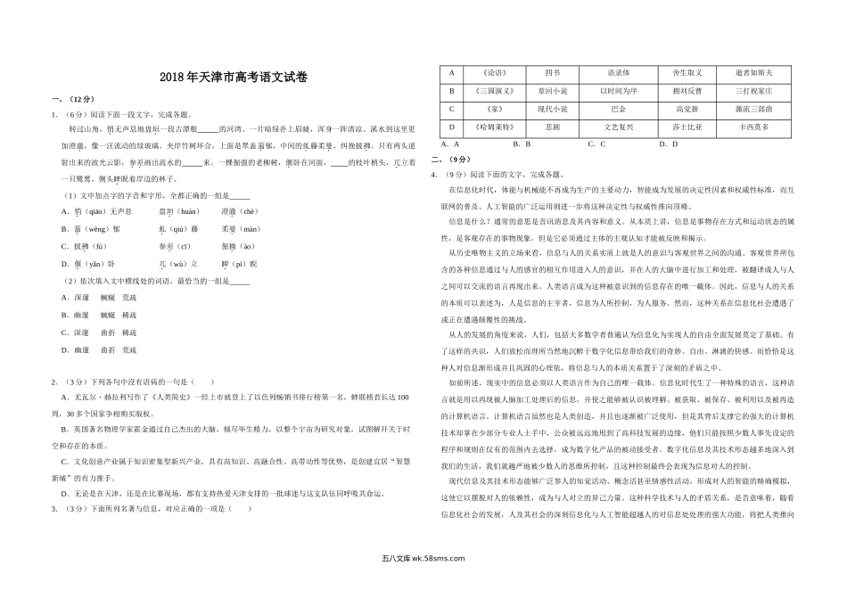 2018年天津市高考语文试卷   .doc_第1页