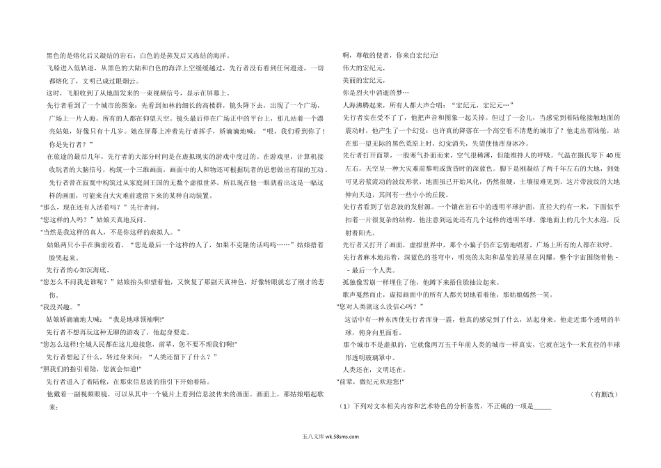 2018年全国统一高考语文试卷（新课标ⅲ）（原卷版）.doc_第2页