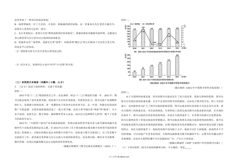 2018年全国统一高考语文试卷（新课标ⅲ）（含解析版）.doc_第3页