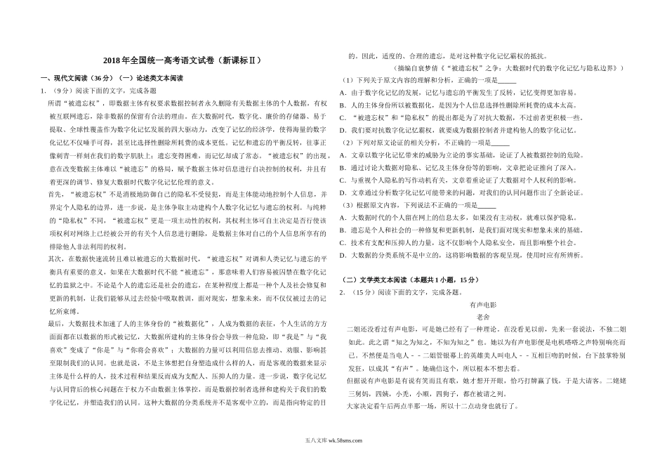 2018年全国统一高考语文试卷（新课标ⅱ）（原卷版）.doc_第1页