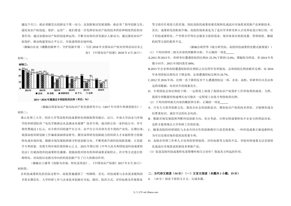 2018年全国统一高考语文试卷（新课标ⅱ）（原卷版）.doc_第3页