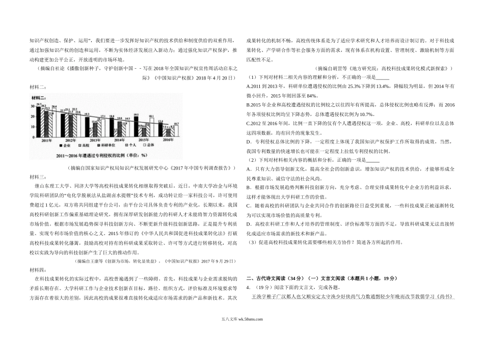 2018年全国统一高考语文试卷（新课标ⅱ）（含解析版）.doc_第3页