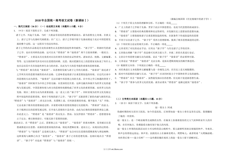 2018年全国统一高考语文试卷（新课标ⅰ）（原卷版）.doc_第1页