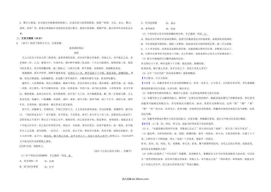 2018年江苏省高考语文试卷解析版   .doc_第3页