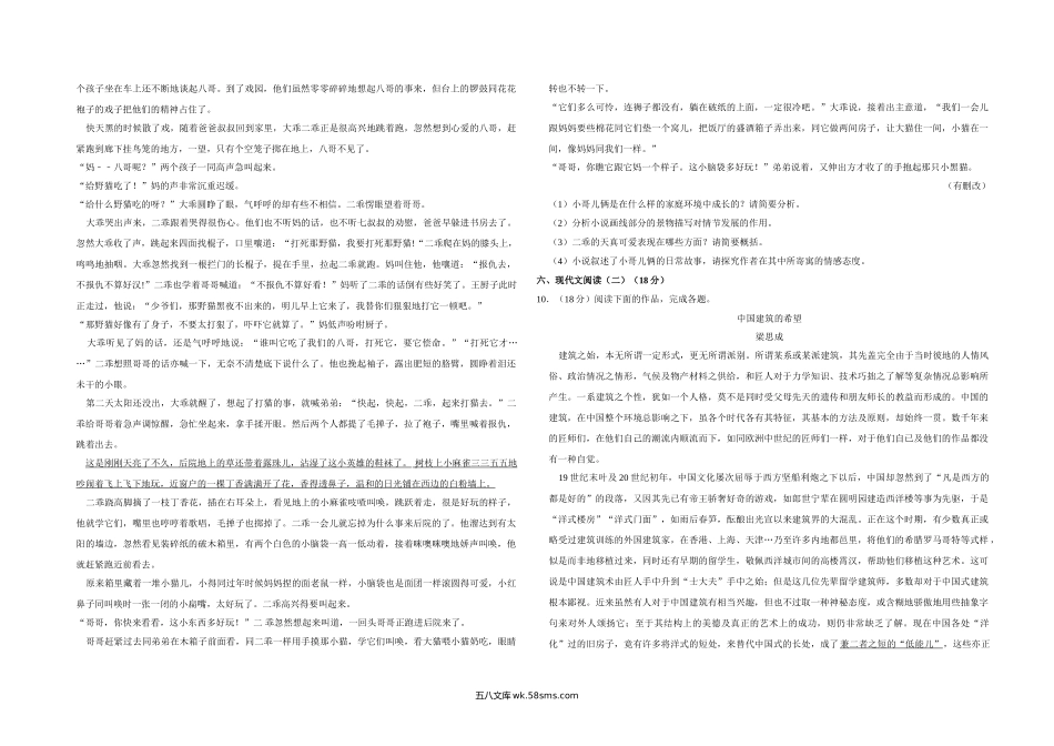 2018年江苏省高考语文试卷   .doc_第3页