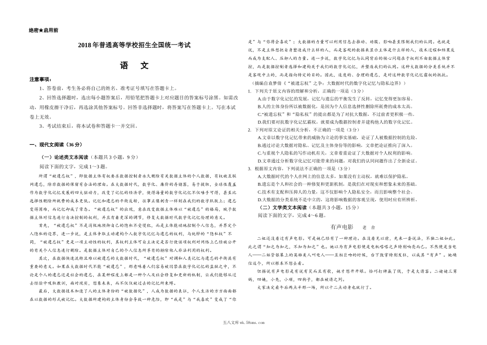 2018年海南高考语文试题及答案.docx_第1页