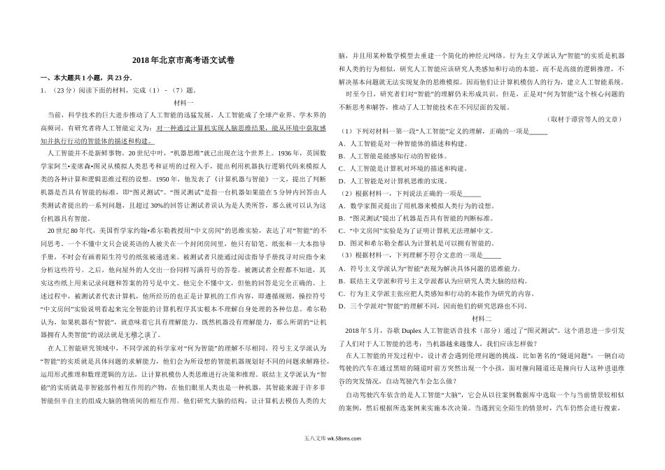 2018年北京市高考语文试卷（含解析版）.doc_第1页