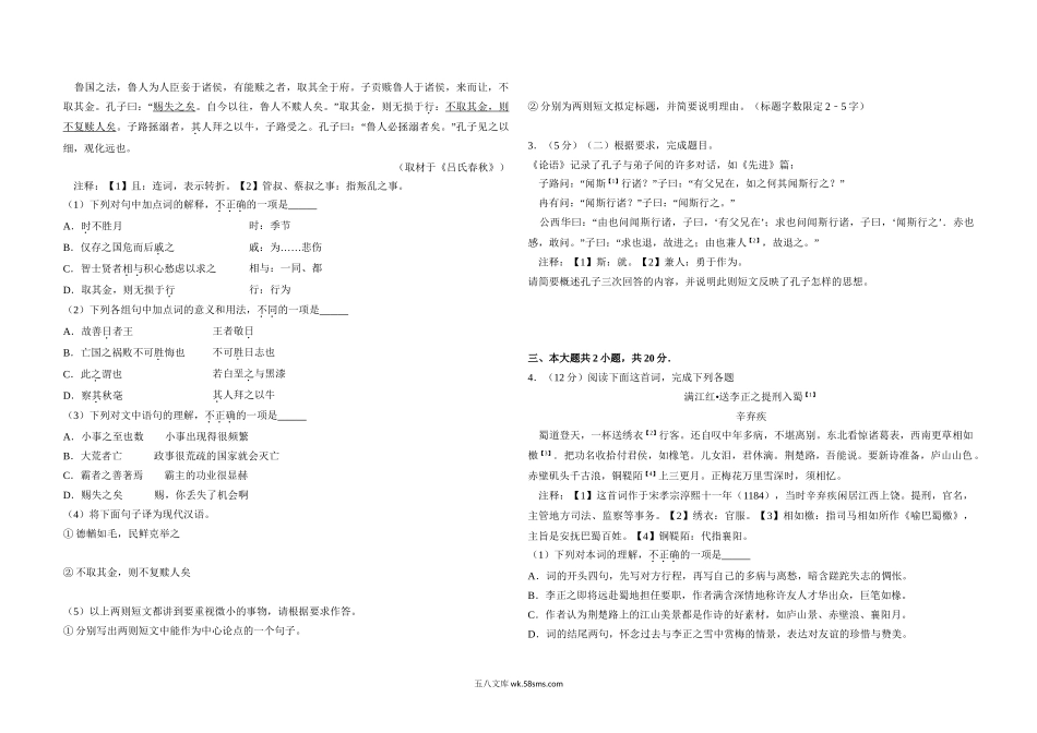 2018年北京市高考语文试卷（含解析版）.doc_第3页