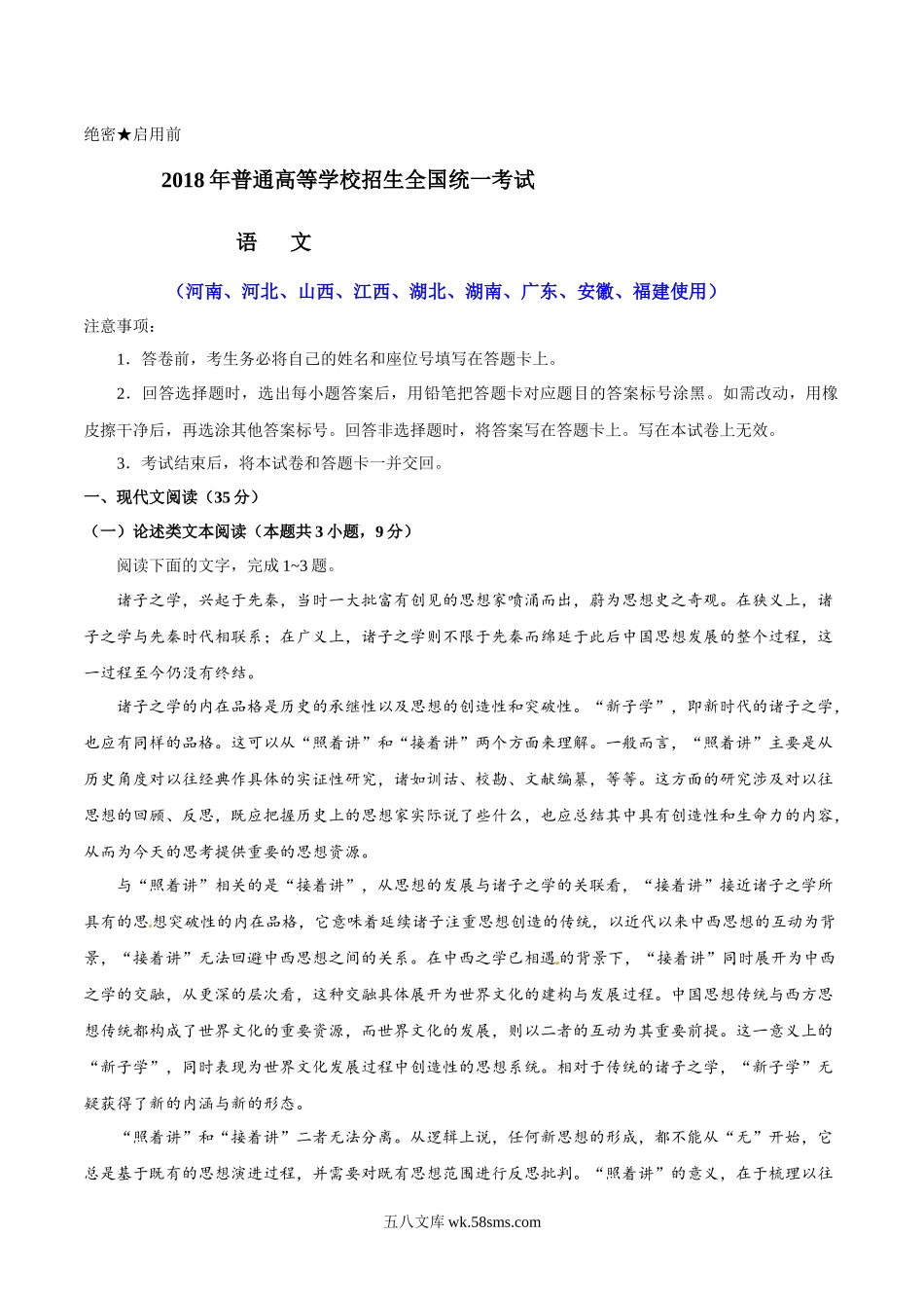 2018年安徽省高考语文试卷及答案.docx_第1页