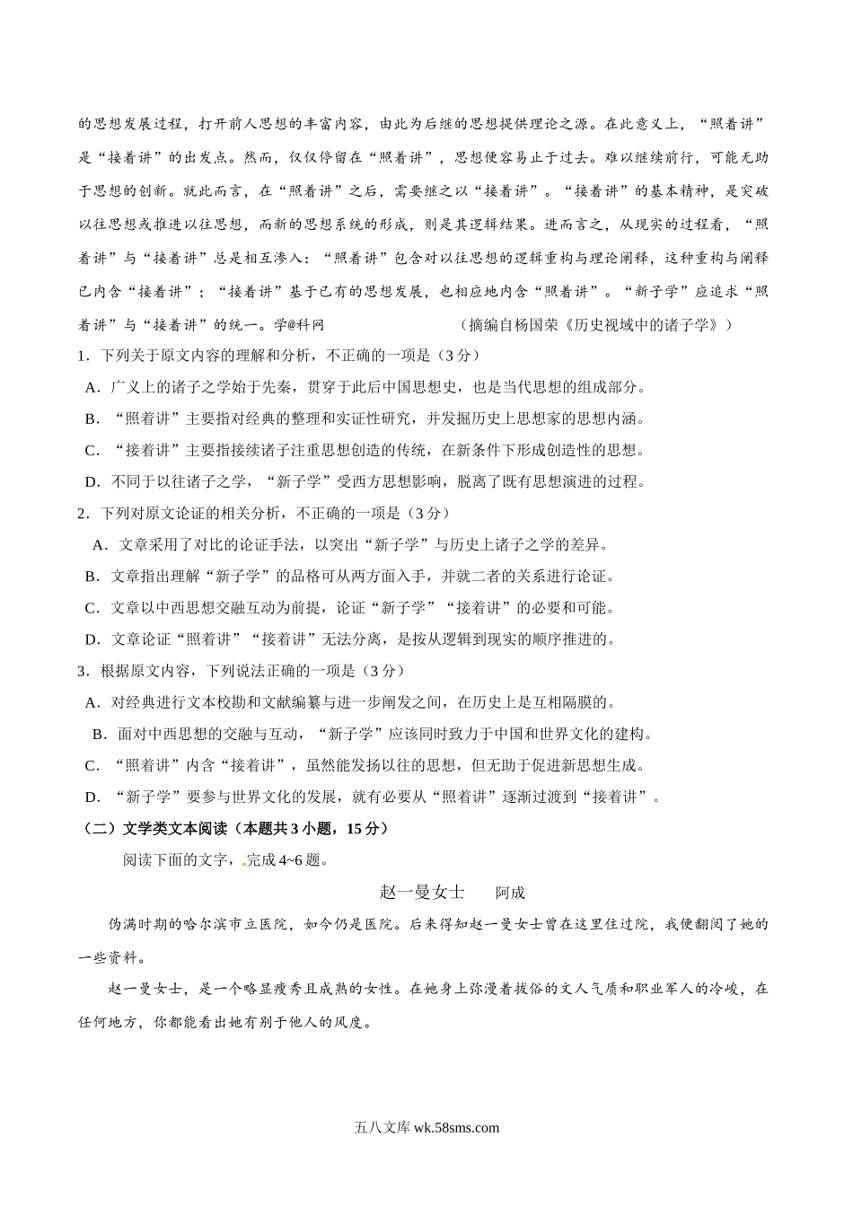 2018年安徽省高考语文试卷及答案.docx_第2页