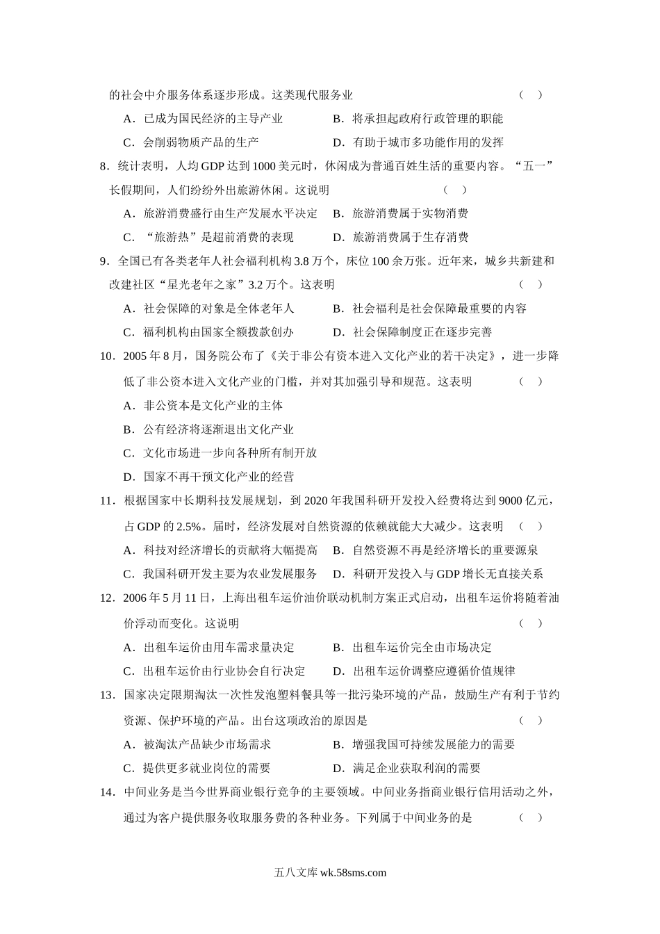 2006年上海市高中毕业统一学业考试政治试卷（答案版）.doc_第2页