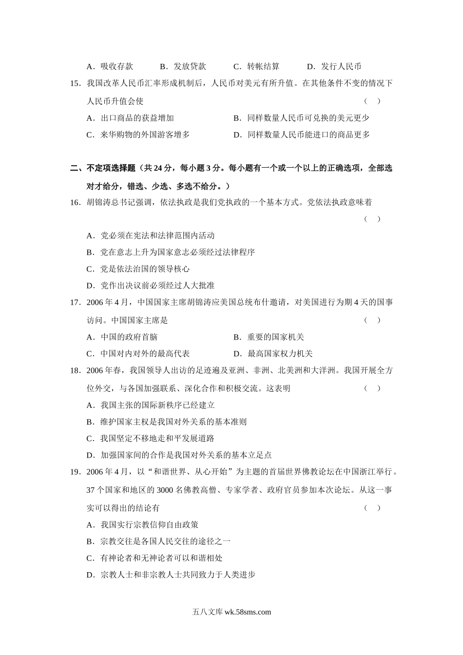 2006年上海市高中毕业统一学业考试政治试卷（答案版）.doc_第3页