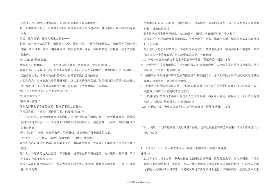 2017年全国统一高考语文试卷（新课标ⅰ）（原卷版）.doc_第2页