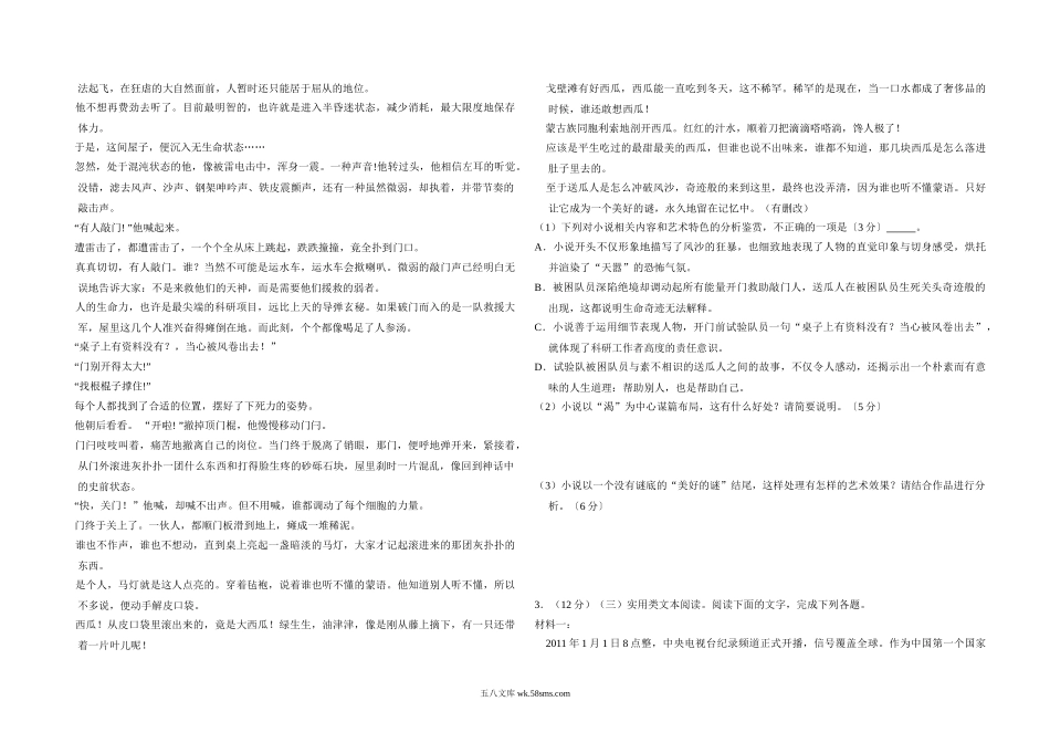 2017年全国统一高考语文试卷（新课标ⅰ）（含解析版）.doc_第2页