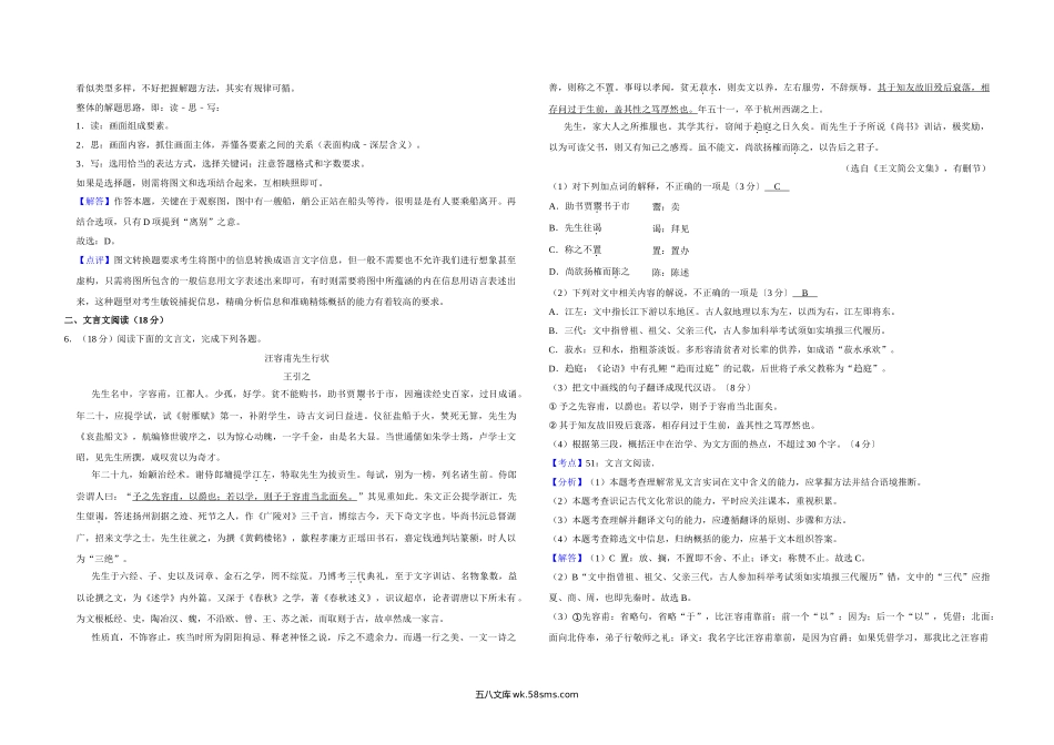 2017年江苏省高考语文试卷解析版   .doc_第3页