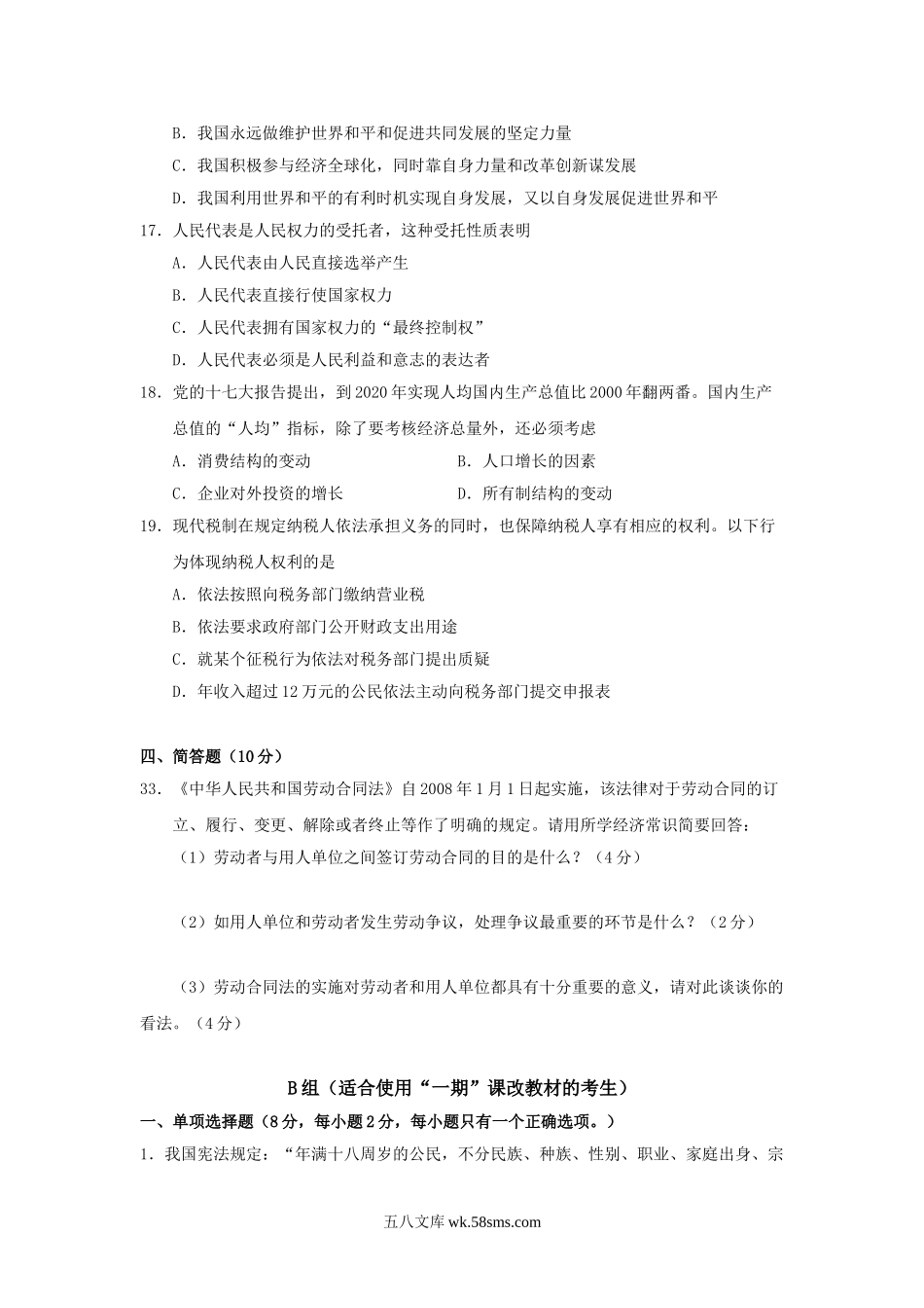 2008年上海市高中毕业统一学业考试政治试卷（原卷版）.doc_第2页