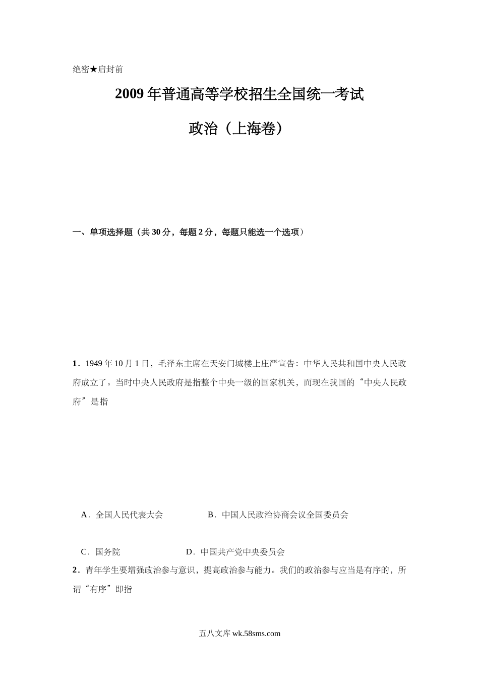 2009年上海市高中毕业统一学业考试政治试卷（答案版）.doc_第1页