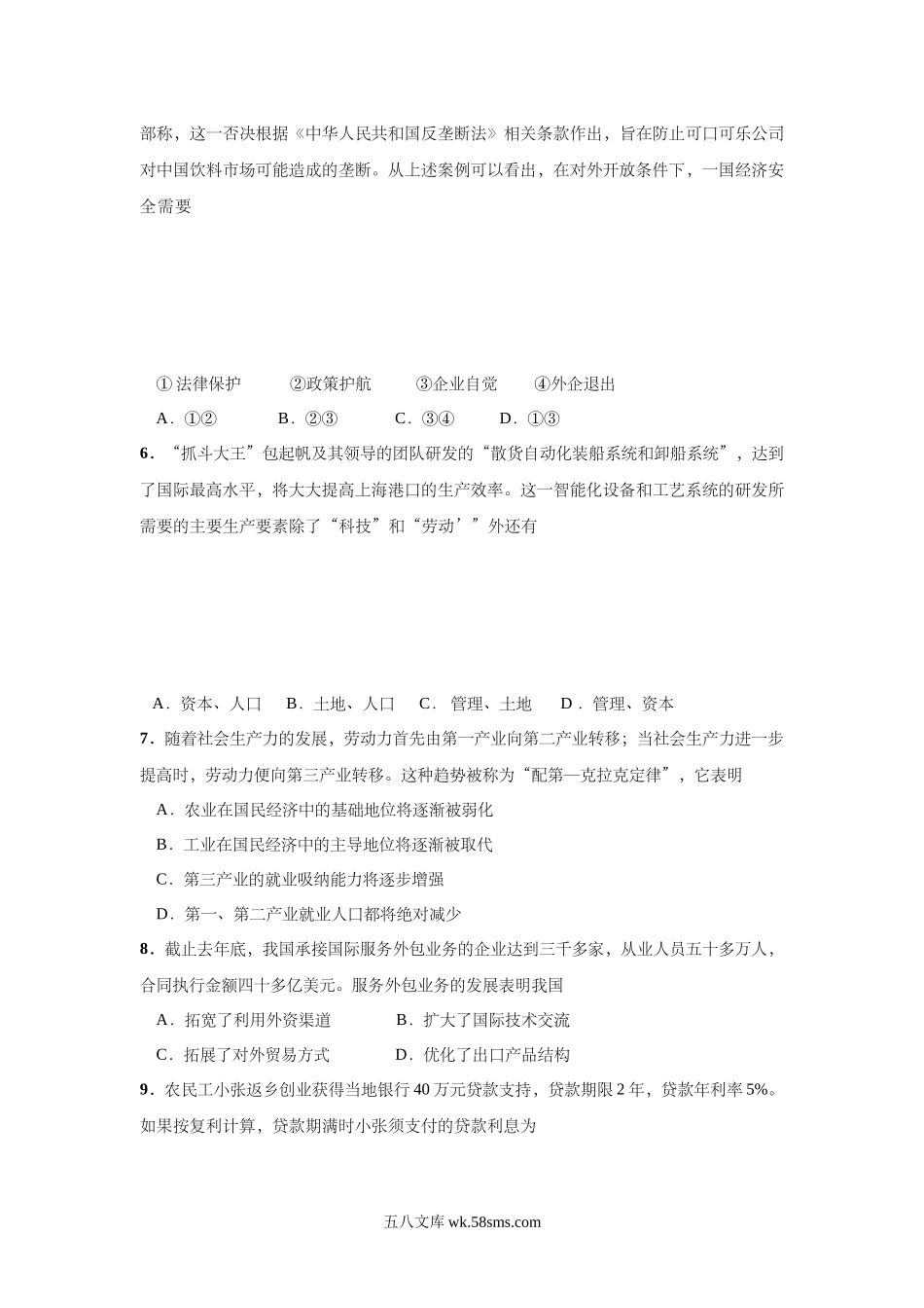 2009年上海市高中毕业统一学业考试政治试卷（原卷版）.doc_第3页