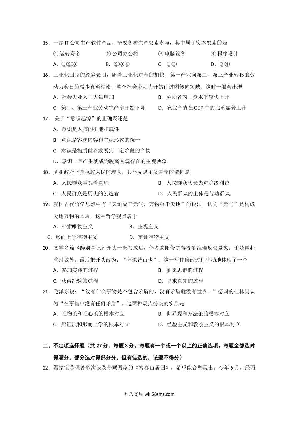 2011年上海市高中毕业统一学业考试政治试卷（答案版）.doc_第3页