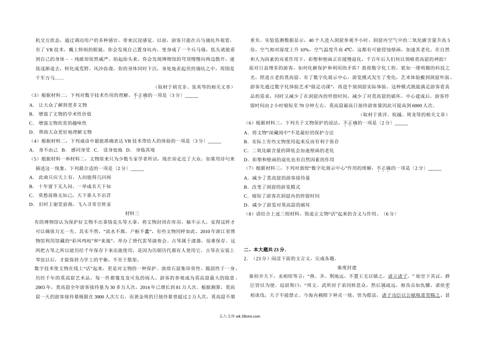 2017年北京市高考语文试卷（原卷版）.doc_第2页