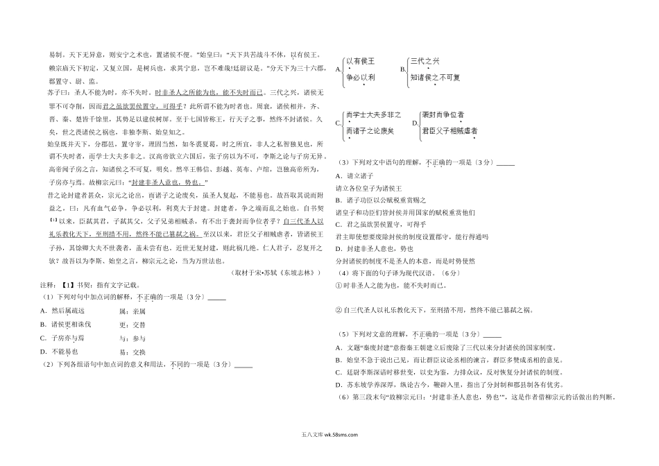 2017年北京市高考语文试卷（含解析版）.doc_第3页