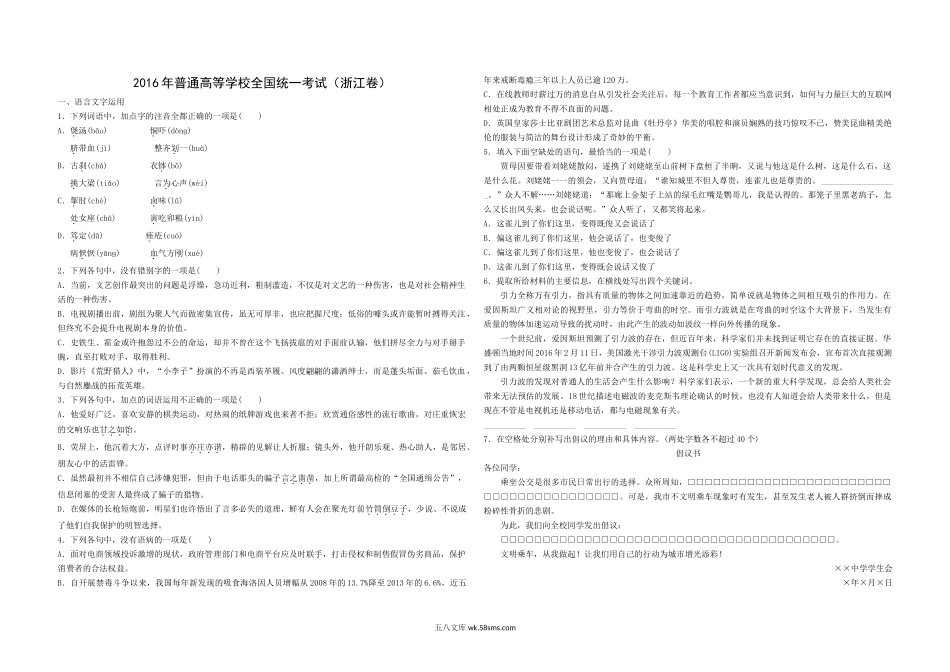 2016年浙江省高考语文（原卷版）.docx_第1页